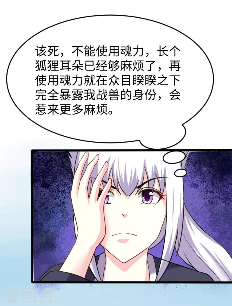 寵狐成妃 - 第207話 童靈靈VS蘇妮 - 2