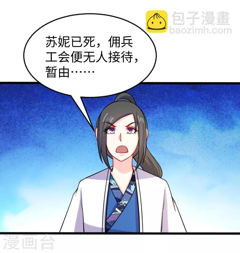 寵狐成妃 - 第209話 惹大禍了 - 2