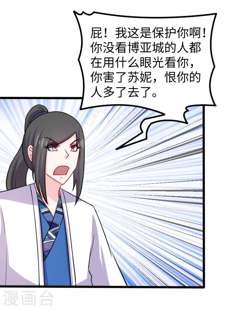 寵狐成妃 - 第209話 惹大禍了 - 2