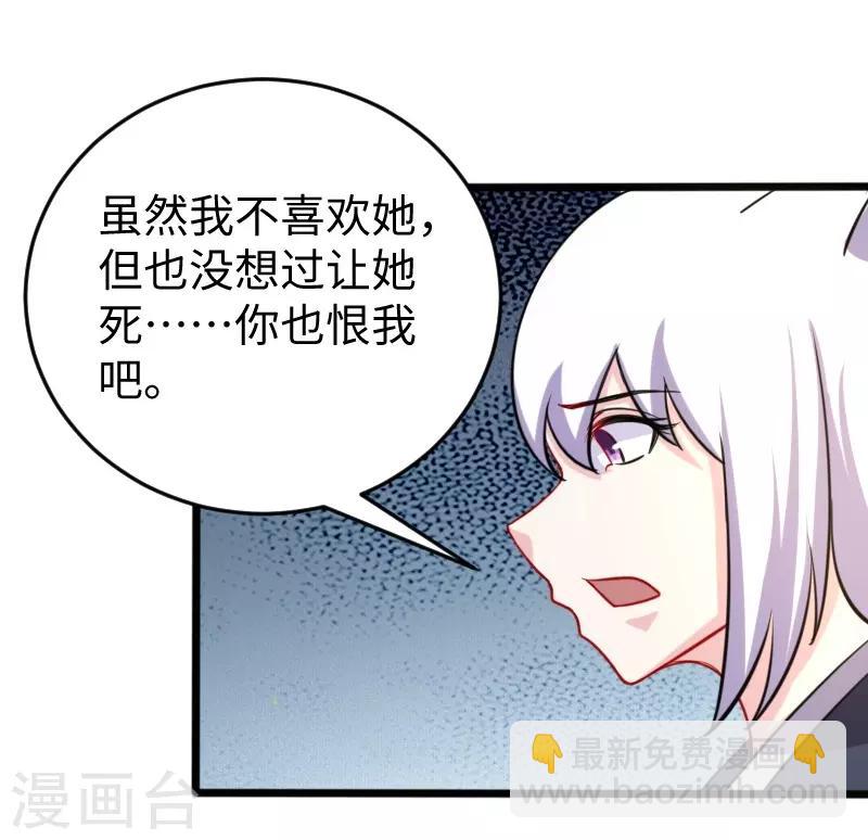 寵狐成妃 - 第209話 惹大禍了 - 3