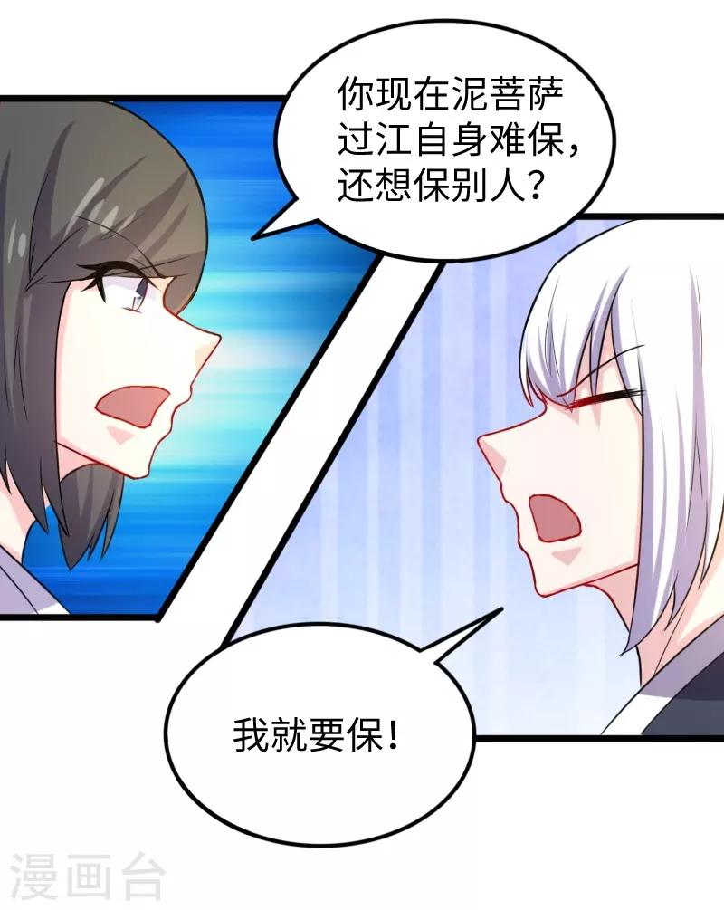 寵狐成妃 - 第209話 惹大禍了 - 6