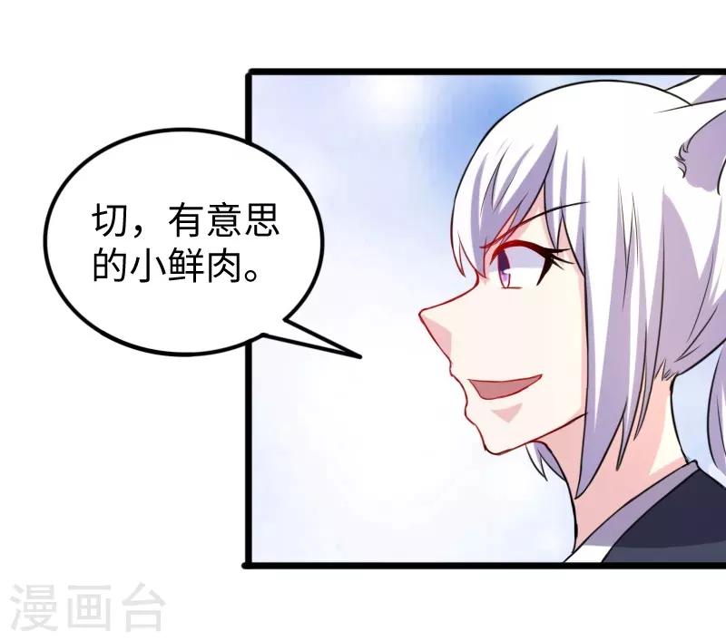 寵狐成妃 - 第209話 惹大禍了 - 2