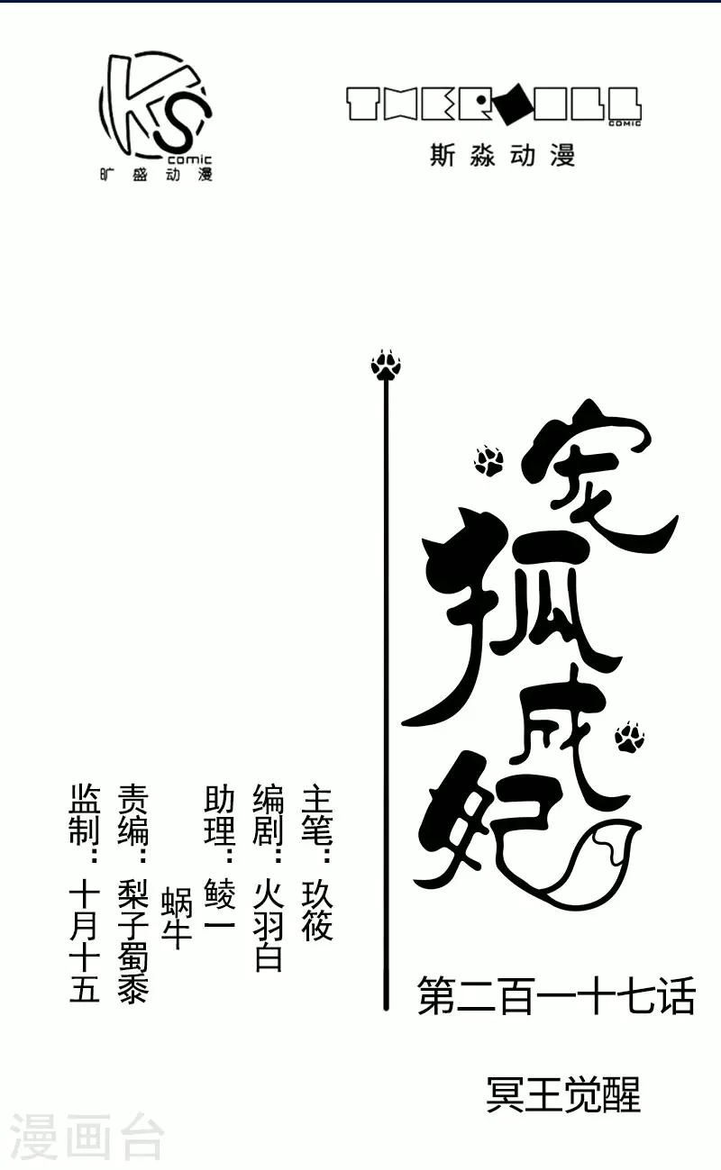 寵狐成妃 - 第217話 冥王覺醒 - 1