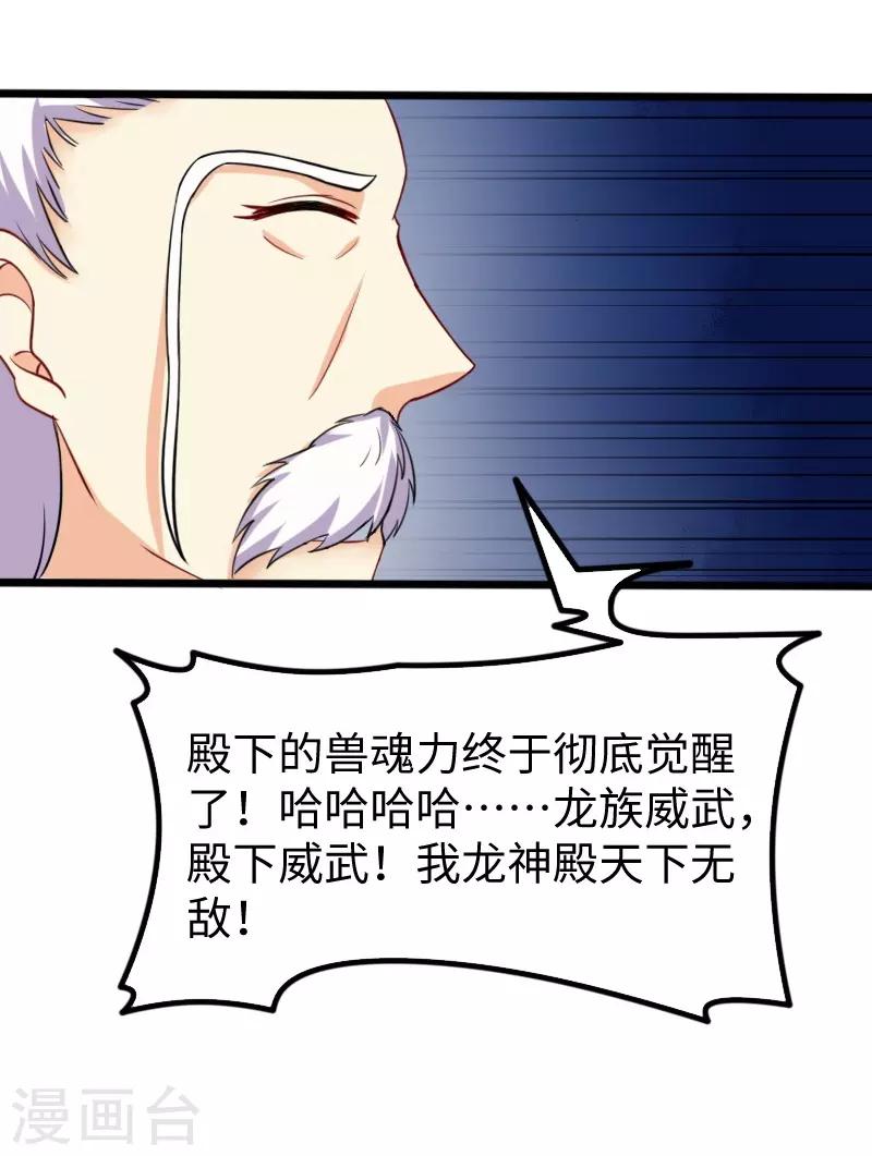 寵狐成妃 - 第217話 冥王覺醒 - 2