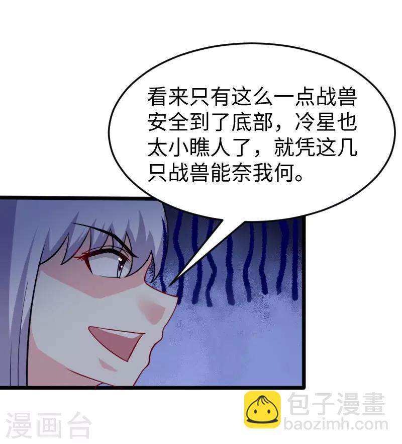 寵狐成妃 - 第217話 冥王覺醒 - 1