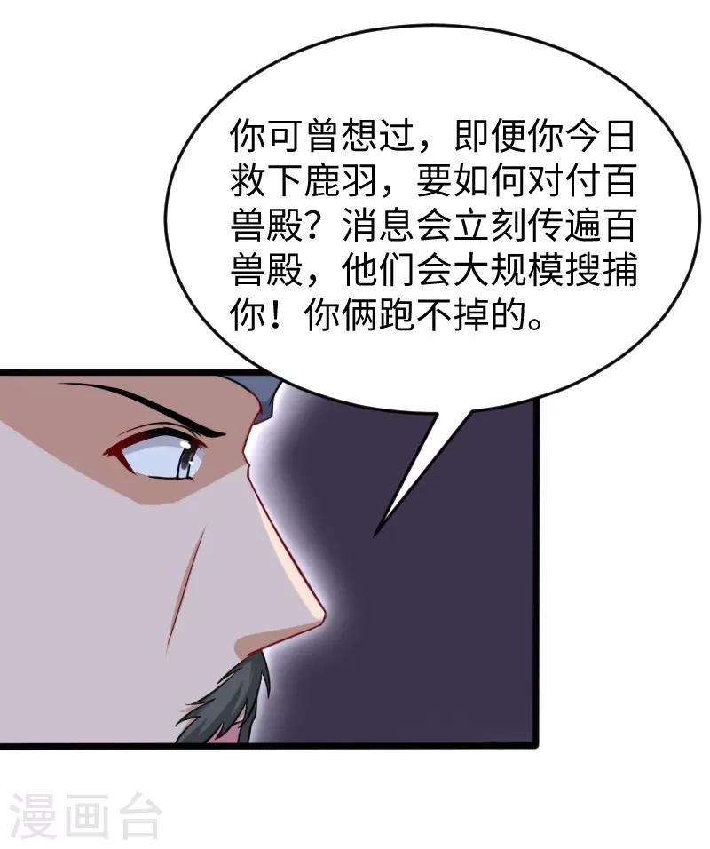 寵狐成妃 - 第219話 刺心 - 5