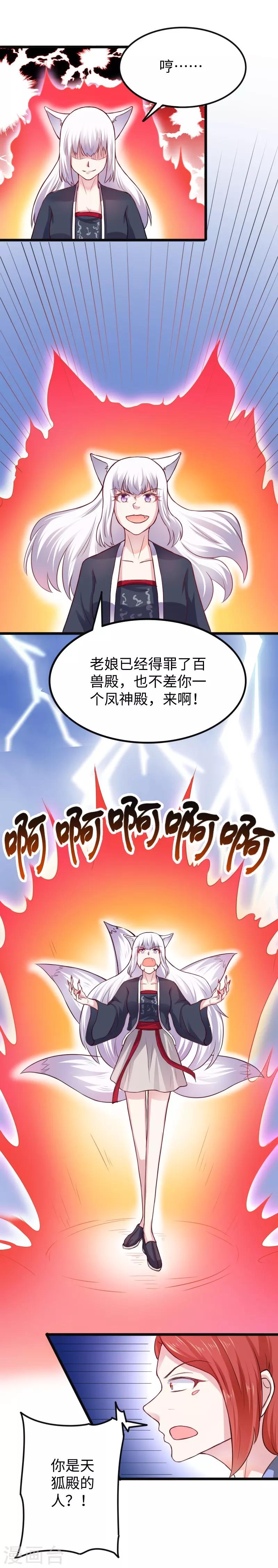 寵狐成妃 - 第221話 龍太子 - 6