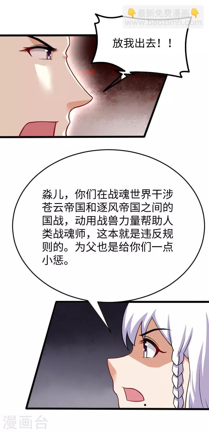 寵狐成妃 - 第223話 狐天尊 - 5