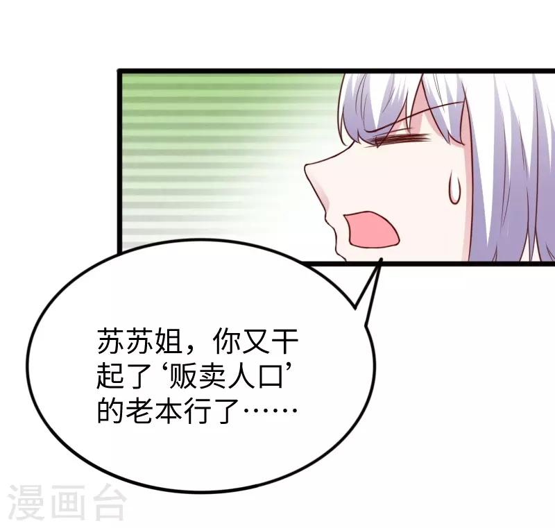 寵狐成妃 - 第225話 再遇蘇蘇 - 7