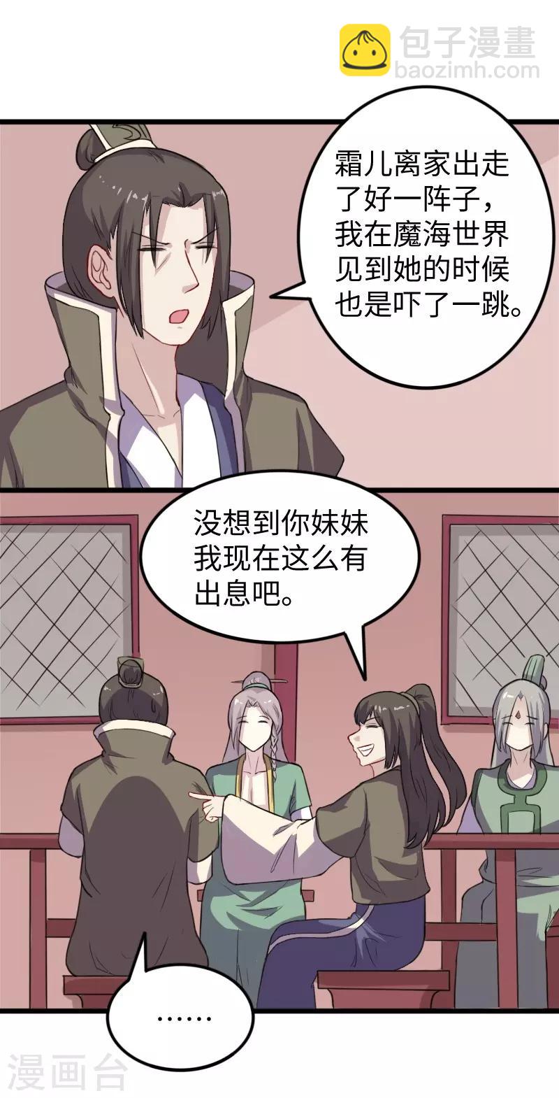 寵狐成妃 - 第231話 陸霜霜歸來 - 1