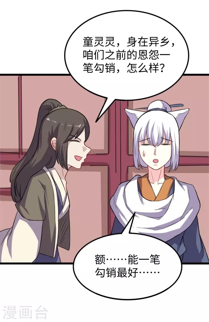 寵狐成妃 - 第231話 陸霜霜歸來 - 2