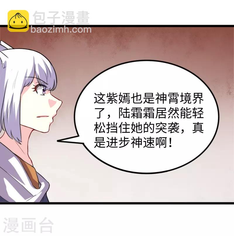 寵狐成妃 - 第231話 陸霜霜歸來 - 3