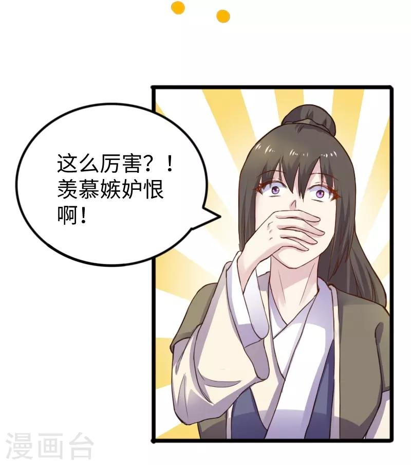 寵狐成妃 - 第233話 小狐狸懷孕了？ - 2