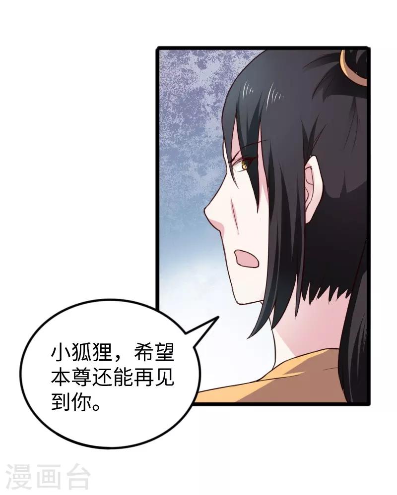 寵狐成妃 - 第233話 小狐狸懷孕了？ - 3