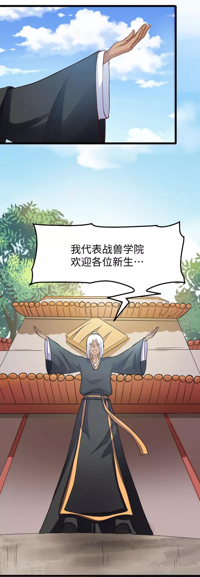 宠狐成妃 - 第237话 学院考核 - 2