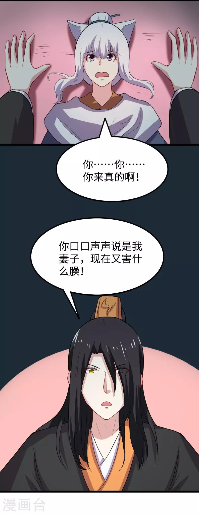 寵狐成妃 - 第239話 雙修 - 6