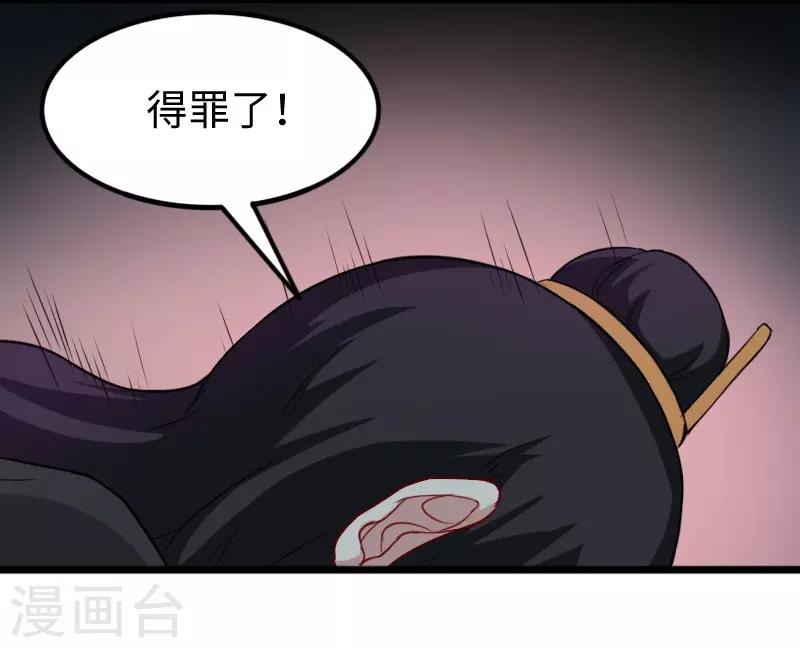 寵狐成妃 - 第239話 雙修 - 2