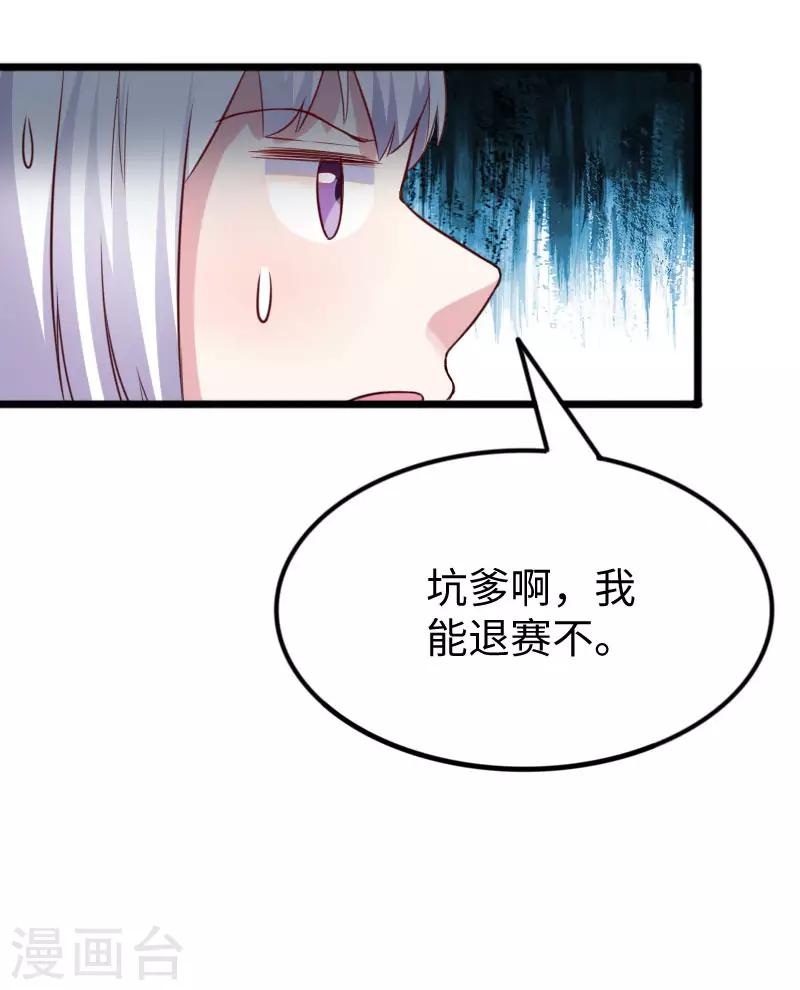 寵狐成妃 - 第245話 各懷鬼胎 - 4