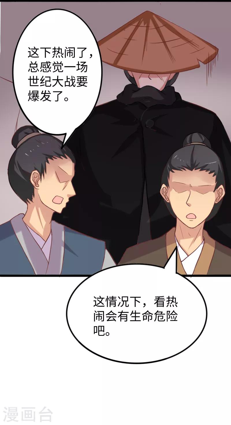 寵狐成妃 - 第251話 假話 - 3