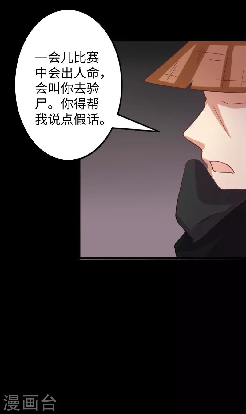 寵狐成妃 - 第251話 假話 - 6