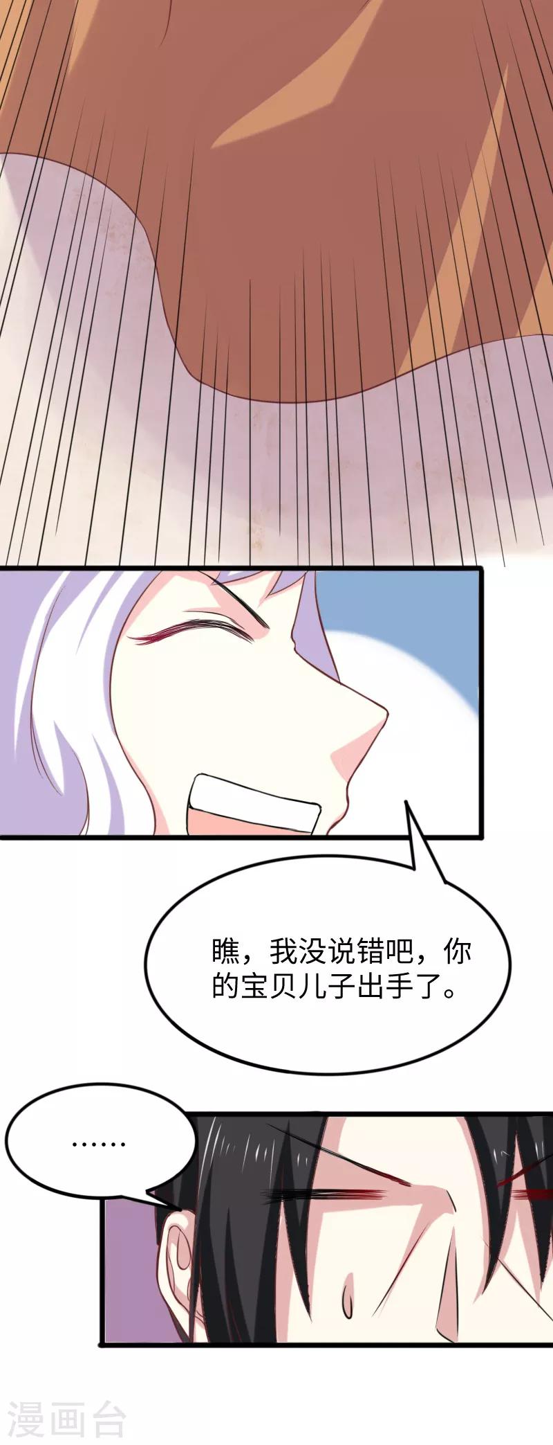 寵狐成妃 - 第251話 假話 - 3