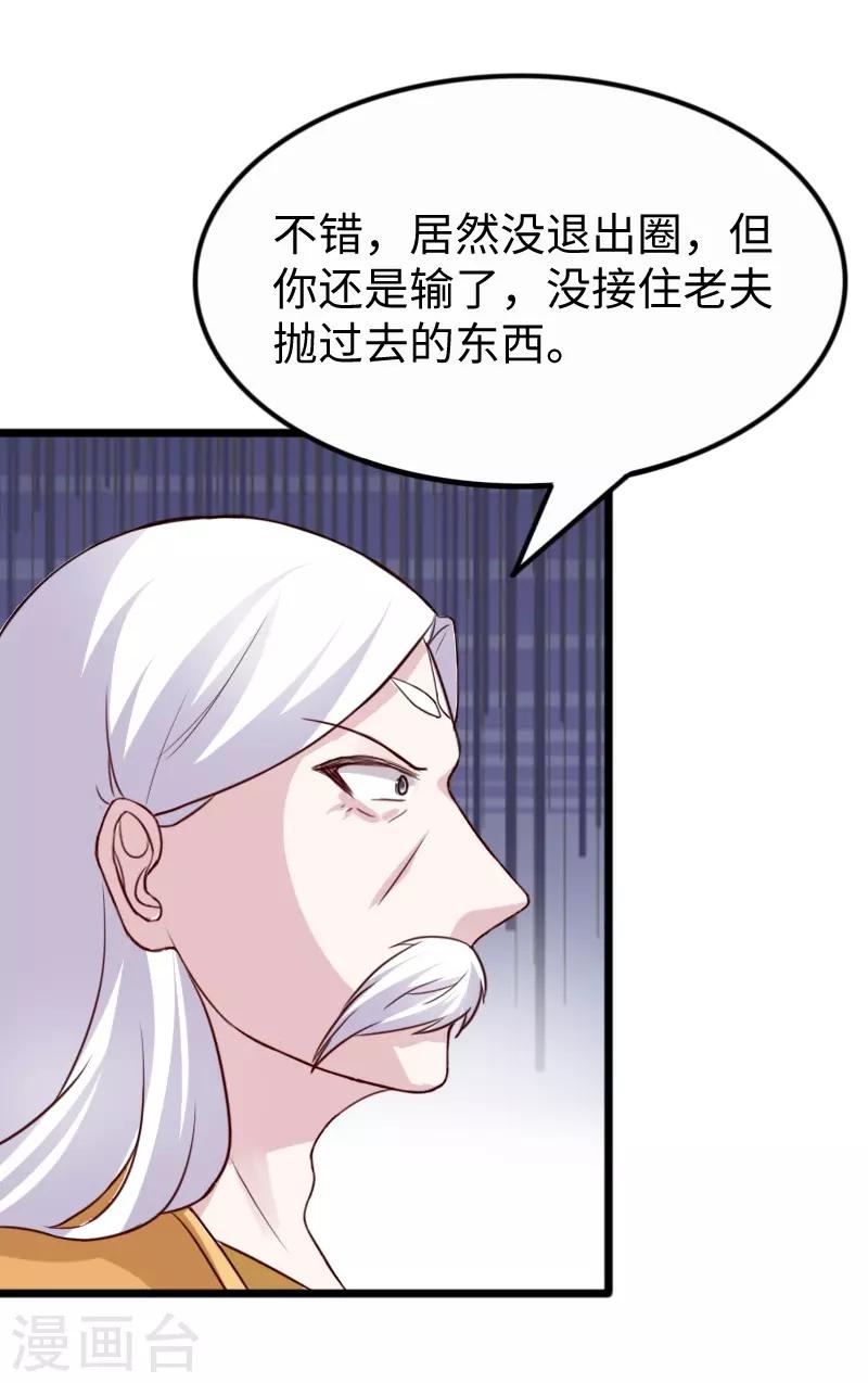 寵狐成妃 - 第253話 進擊的夫君 - 4