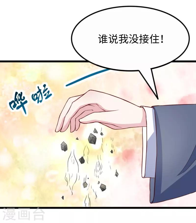 宠狐成妃 - 第253话 进击的夫君 - 6