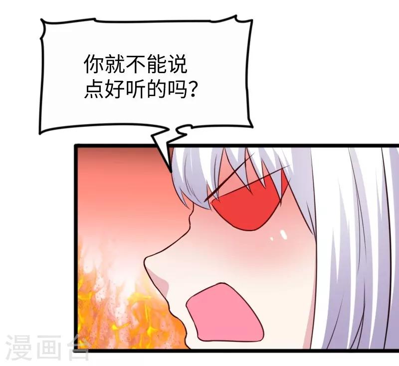 寵狐成妃 - 第255話 偷襲 - 6