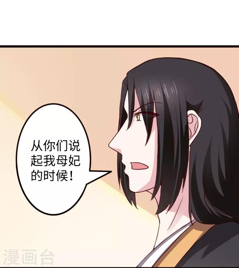 寵狐成妃 - 第257話 就在眼前 - 2