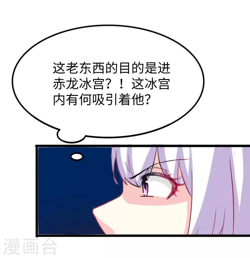 寵狐成妃 - 第259話 不速之客 - 1