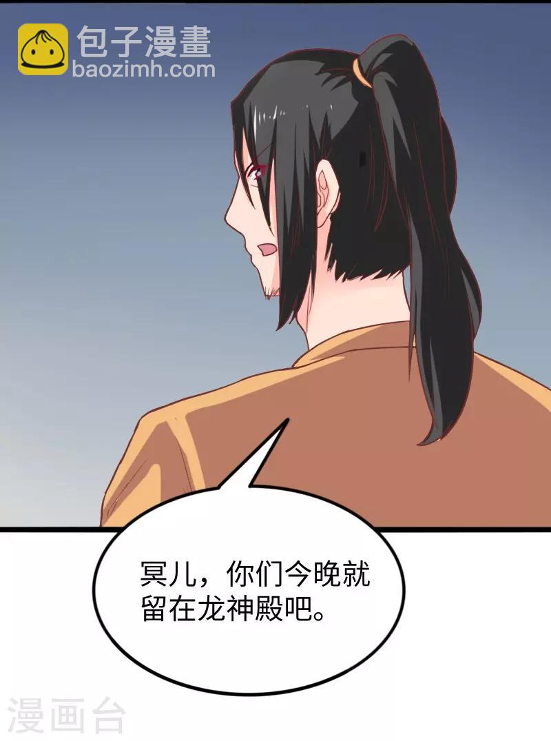 寵狐成妃 - 第259話 不速之客 - 1