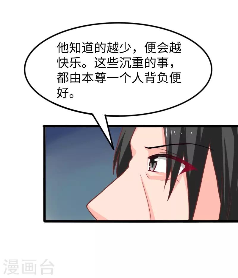 寵狐成妃 - 第259話 不速之客 - 5