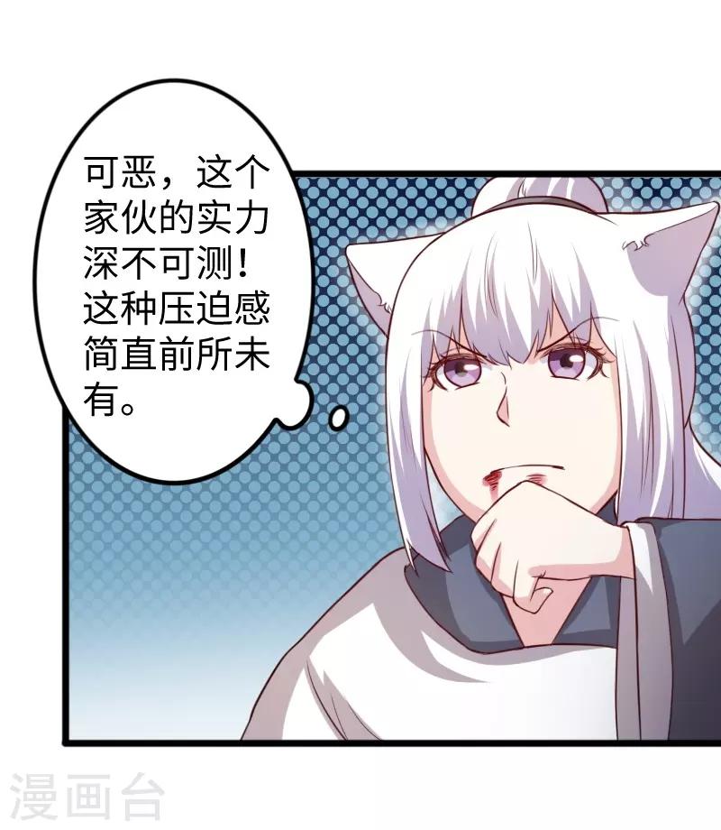 寵狐成妃 - 第261話 狐月 - 6