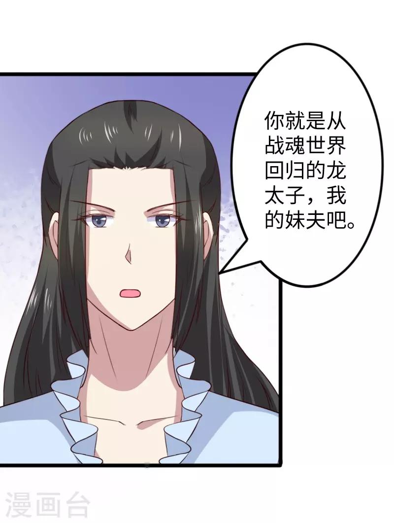 寵狐成妃 - 第261話 狐月 - 2