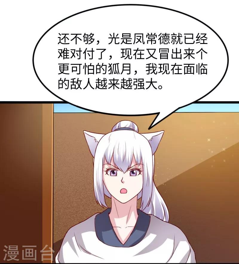 寵狐成妃 - 第263話 如風叛變 - 3