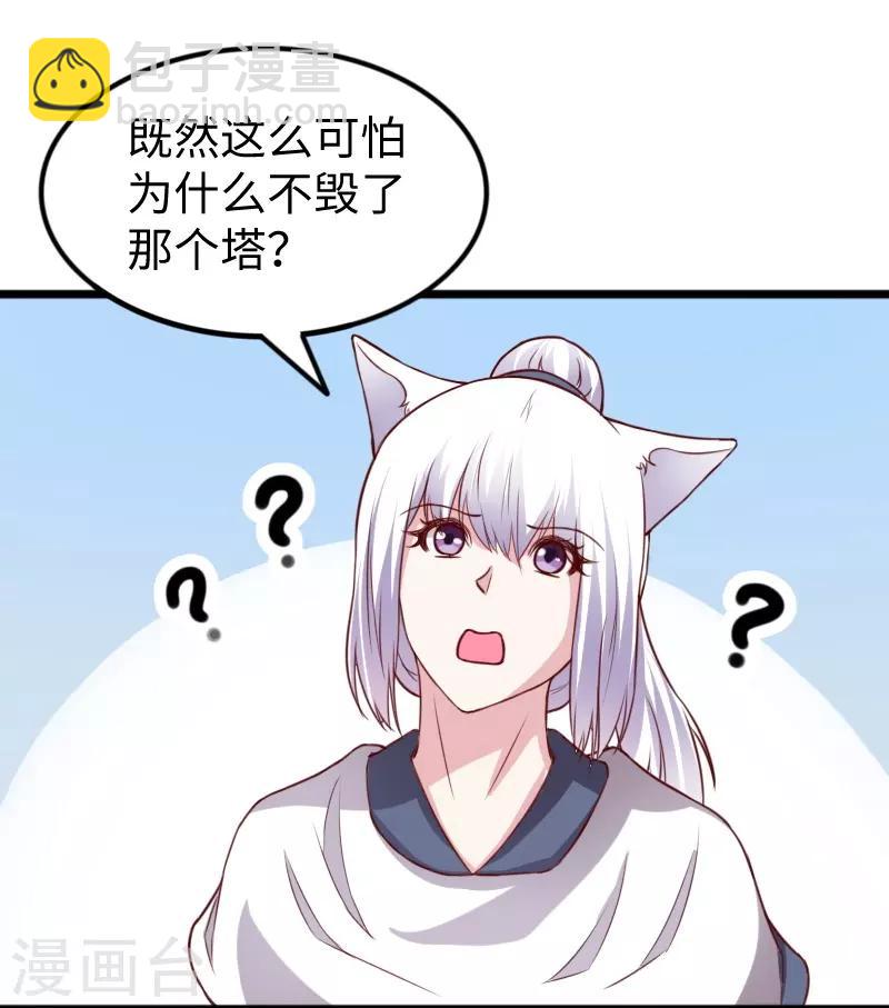 寵狐成妃 - 第265話 玲瓏塔 - 7
