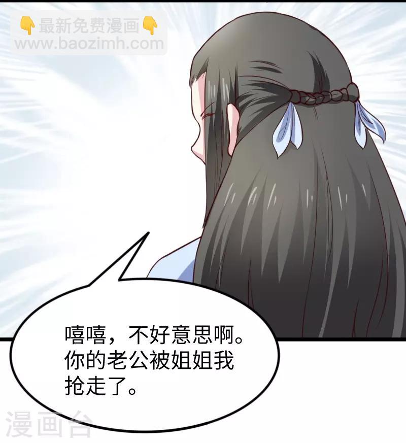 寵狐成妃 - 第267話 六道輪迴 - 5