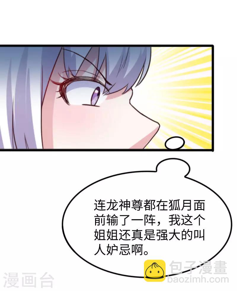 寵狐成妃 - 第269話 陸霜霜的反擊 - 6