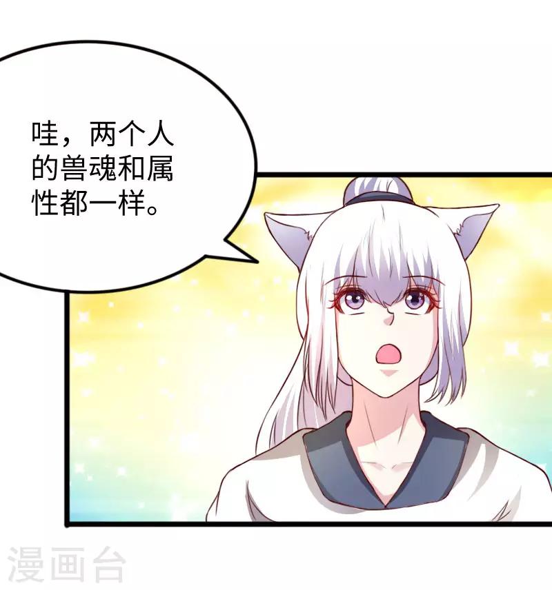 寵狐成妃 - 第271話 兄弟內訌 - 1