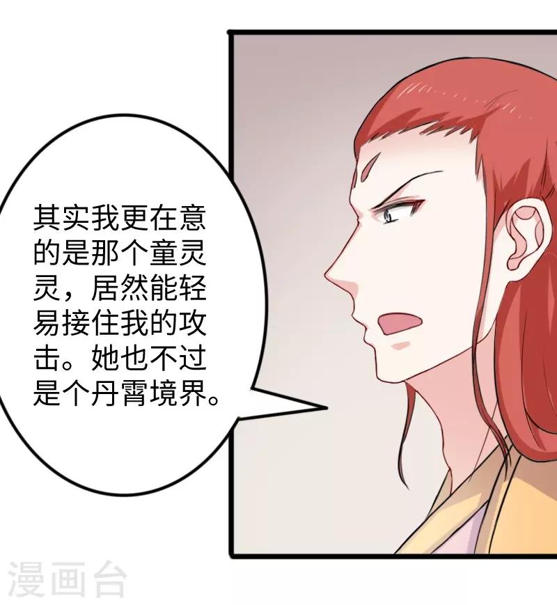 寵狐成妃 - 第273話 海城 - 2