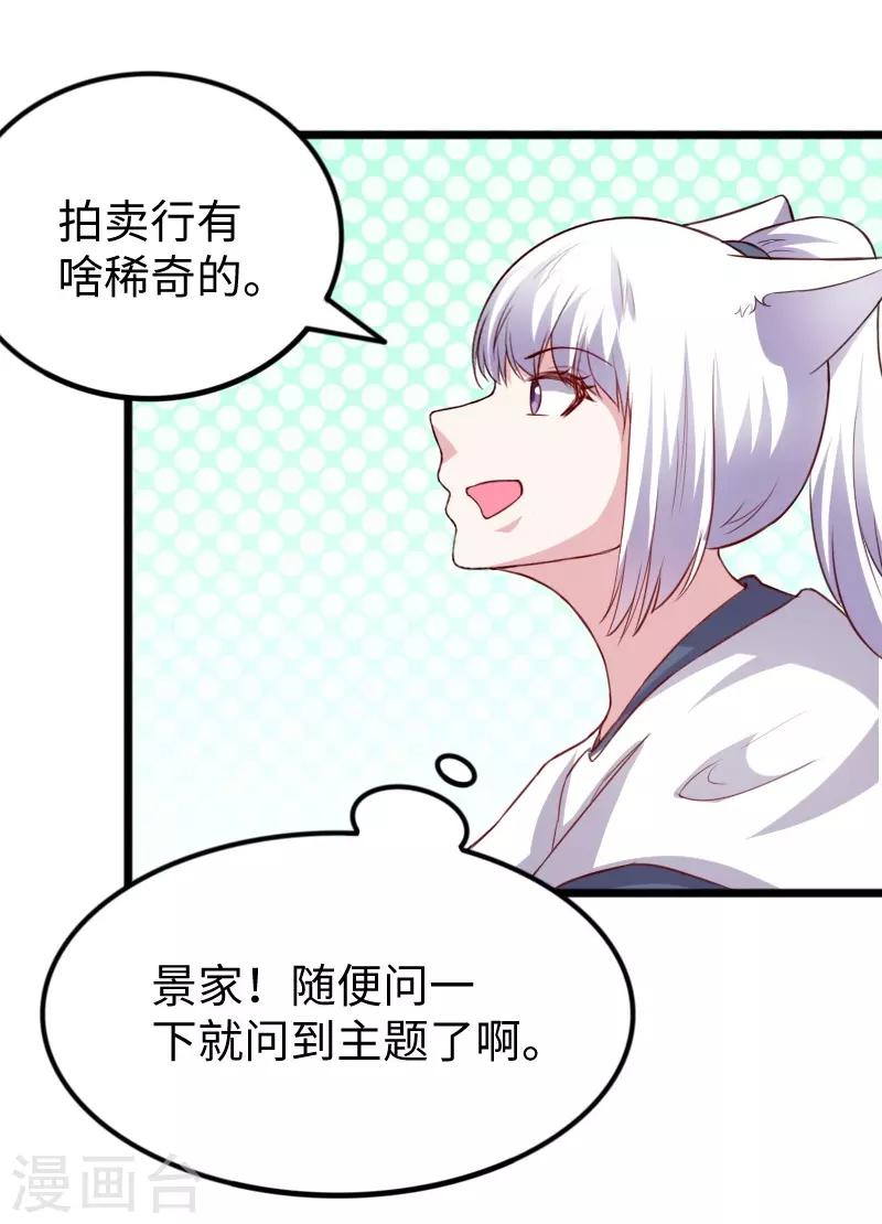 寵狐成妃 - 第275話 第一條線索 - 1