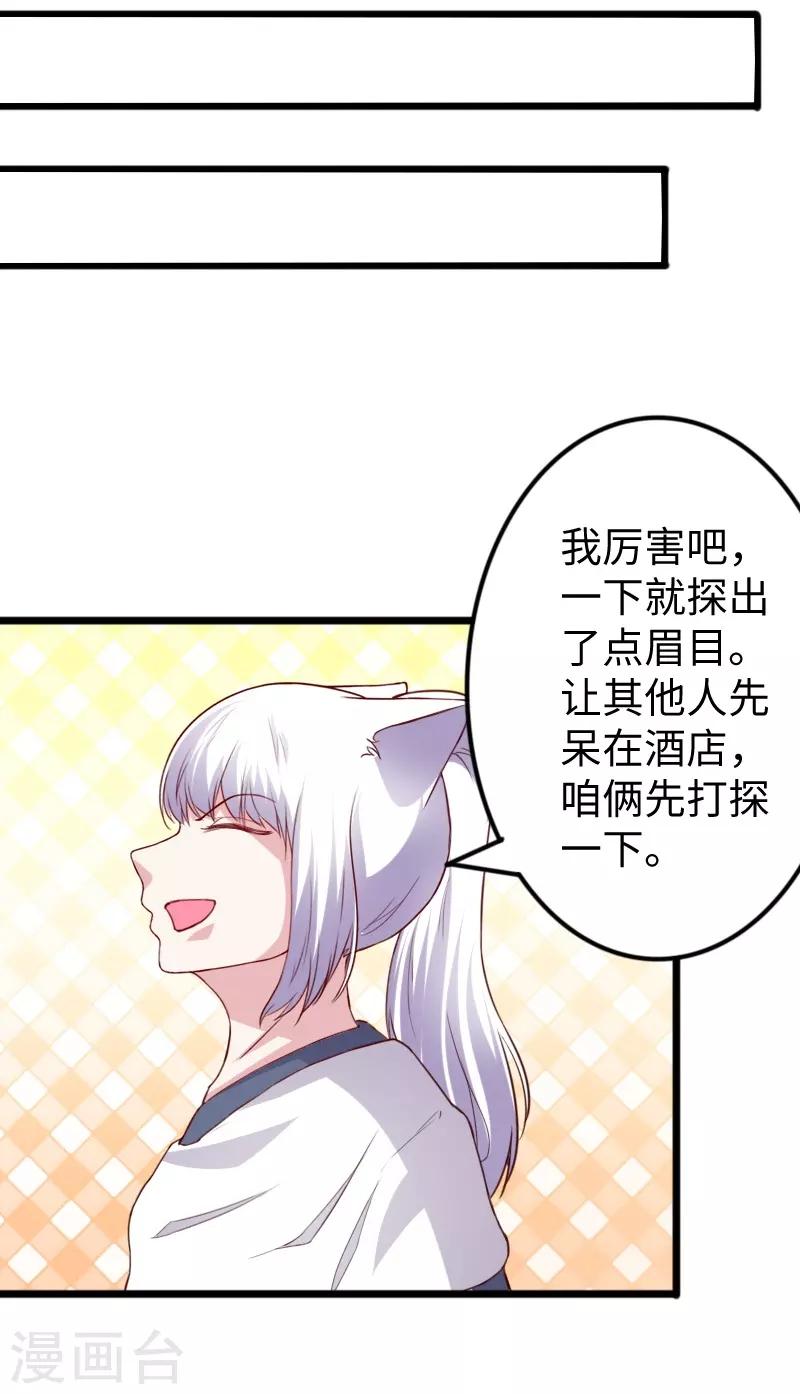 寵狐成妃 - 第275話 第一條線索 - 4