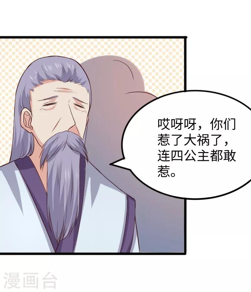 寵狐成妃 - 第275話 第一條線索 - 1