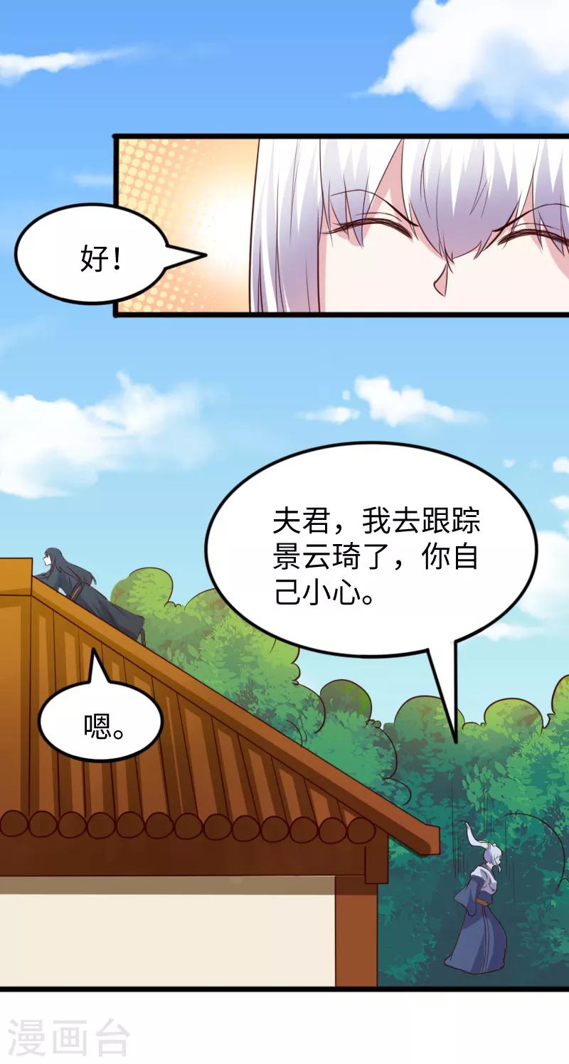 寵狐成妃 - 第277話 舊識 - 6