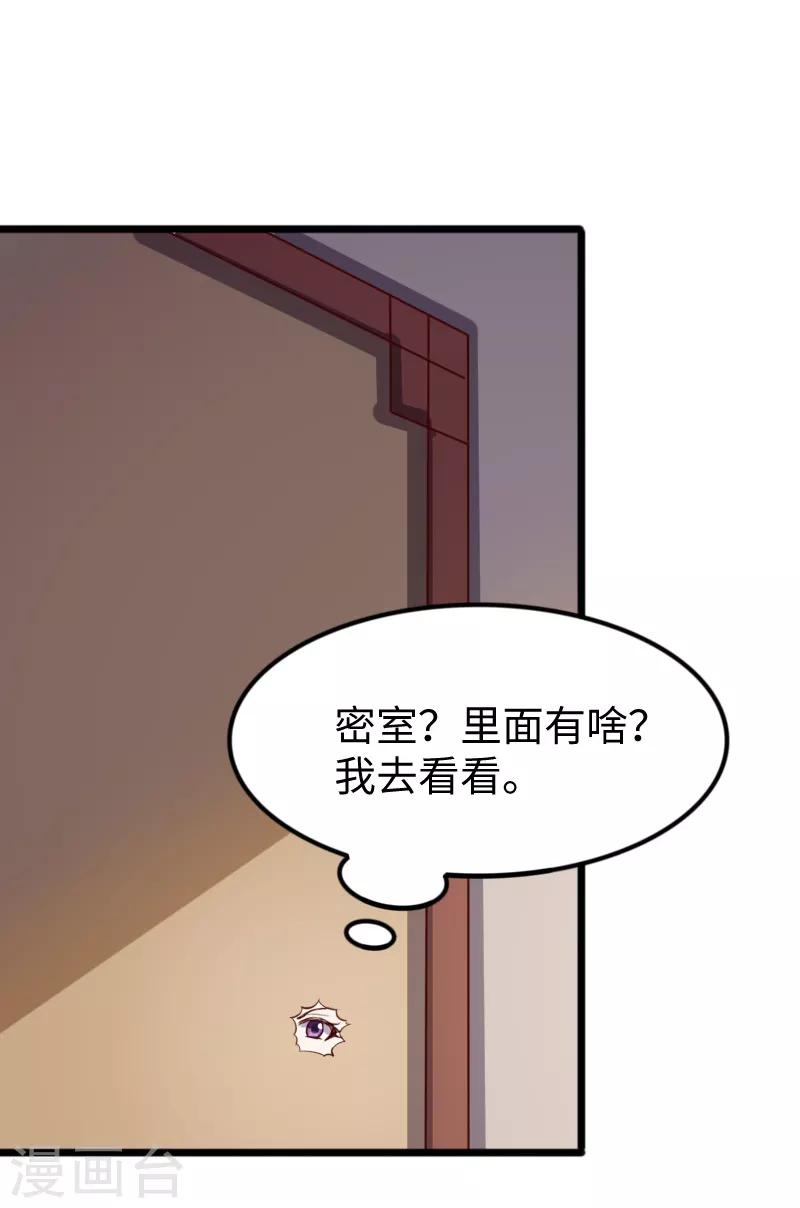 寵狐成妃 - 第277話 舊識 - 6