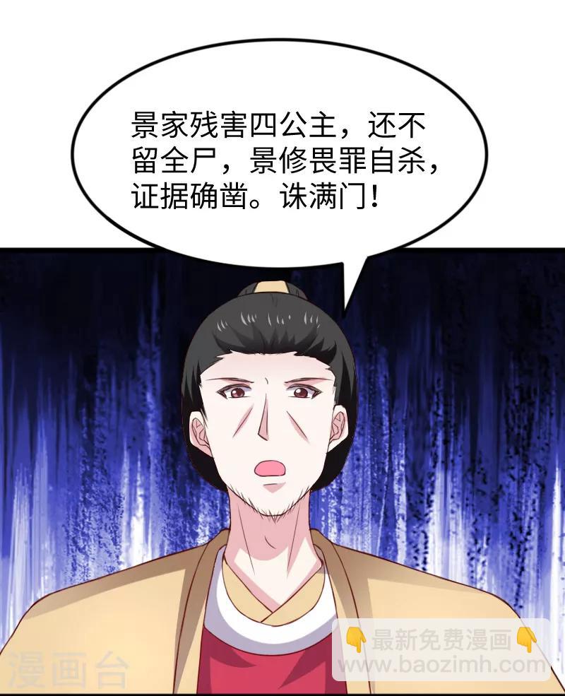 寵狐成妃 - 第280話 誅滿門 - 2