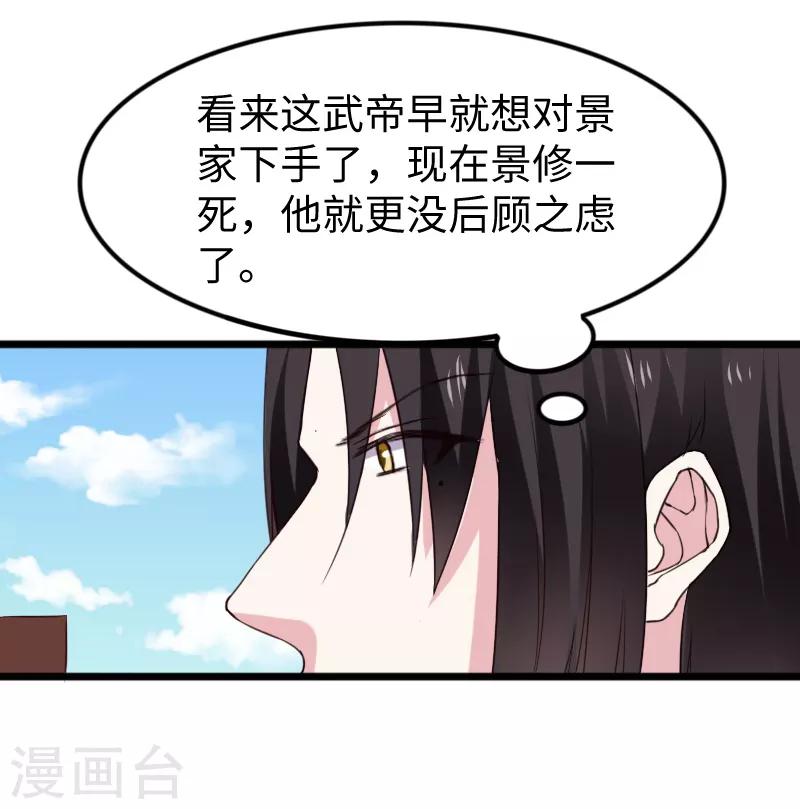 寵狐成妃 - 第280話 誅滿門 - 5