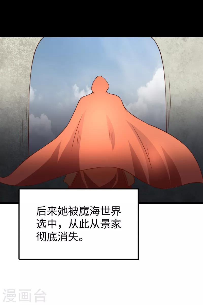 寵狐成妃 - 第280話 誅滿門 - 5