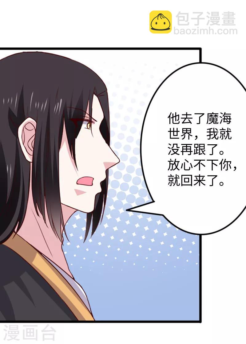 寵狐成妃 - 第280話 誅滿門 - 3