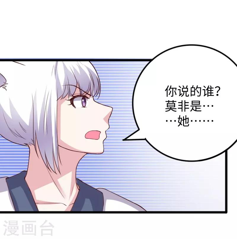 寵狐成妃 - 第284話 輪迴 - 2